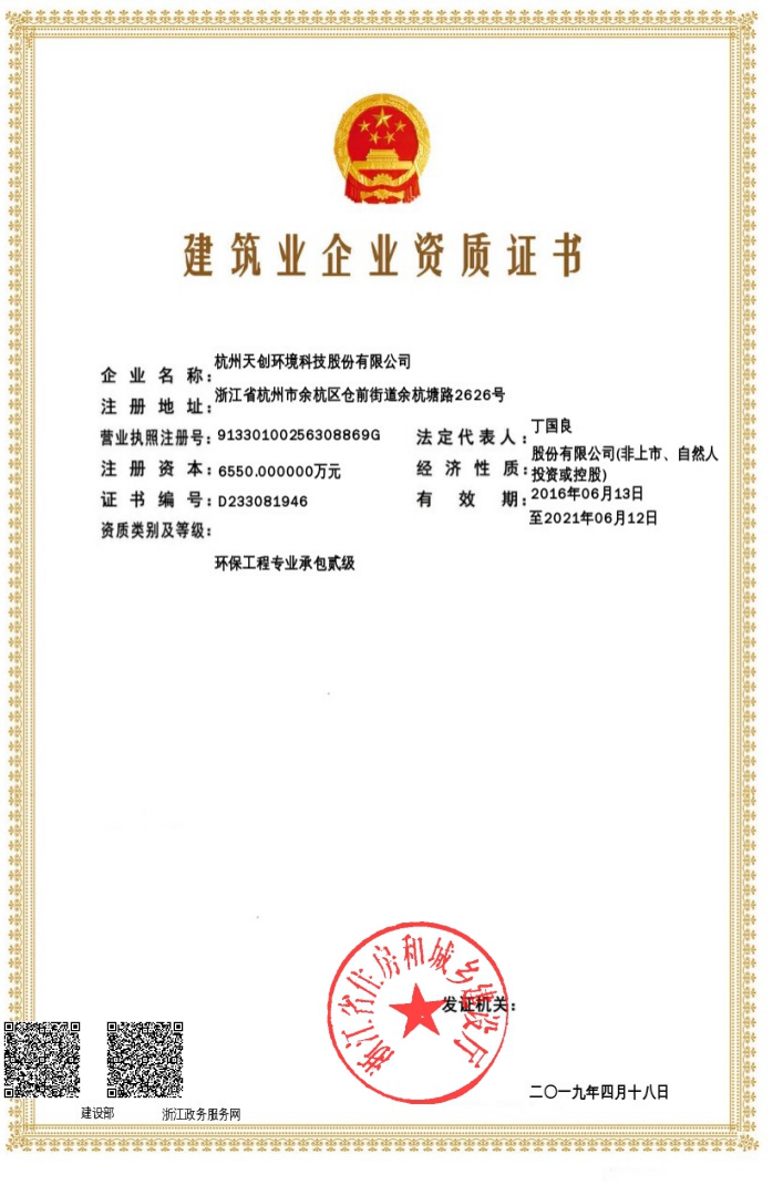建筑企業(yè)資質(zhì)環(huán)保貳級(jí)